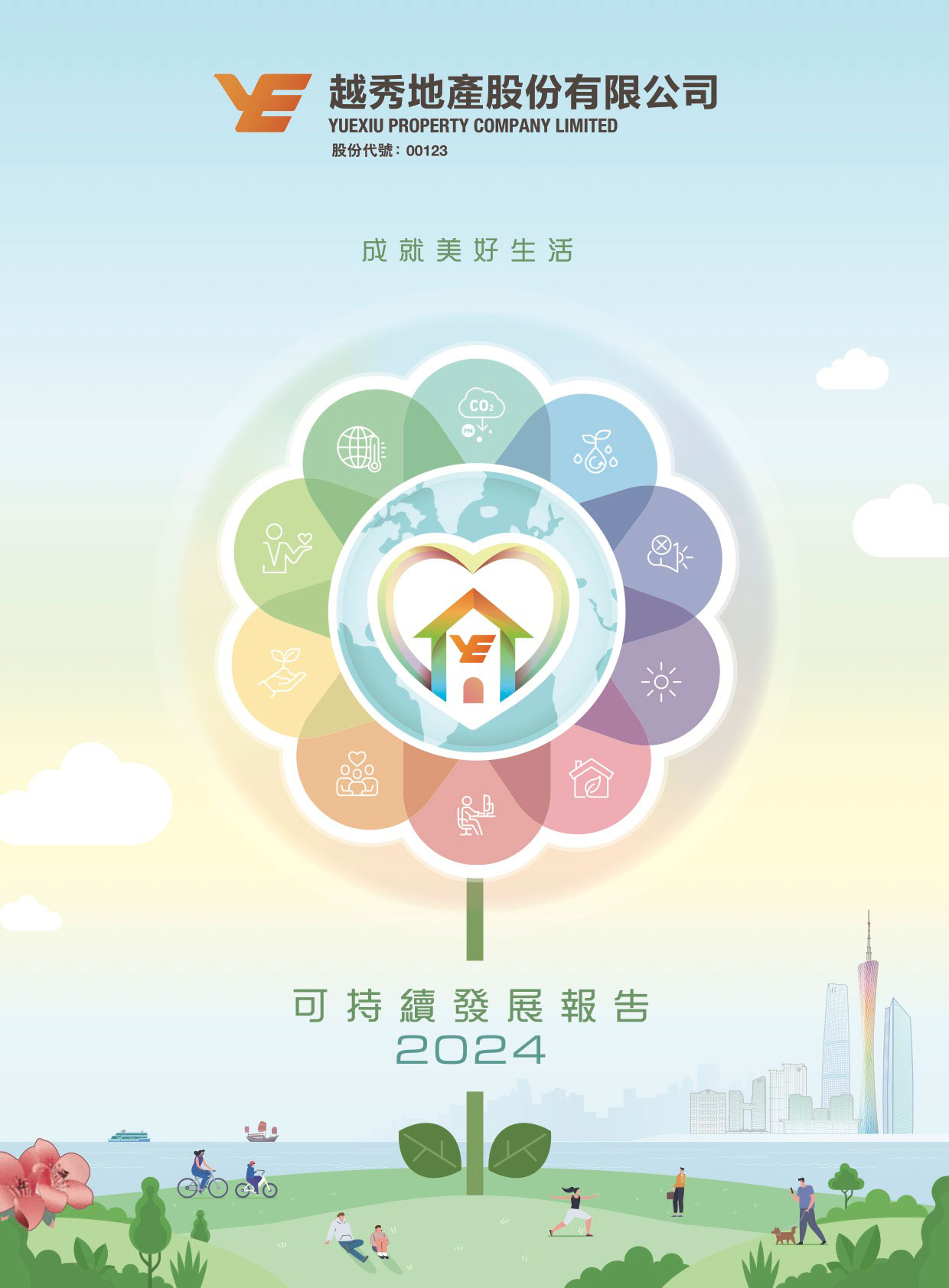 可持续发展报告