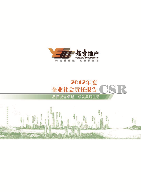 企业社会责任报告