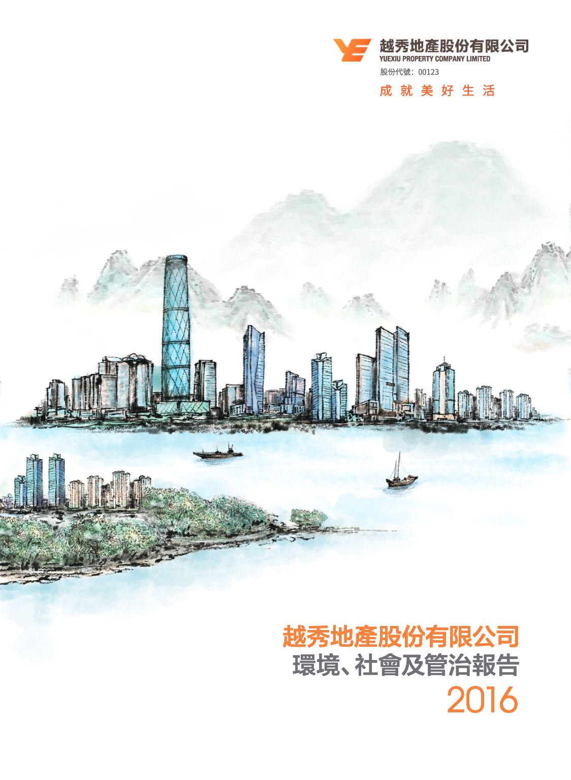 环境、社会及管治报告
