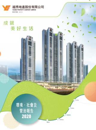 环境、社会及管治报告