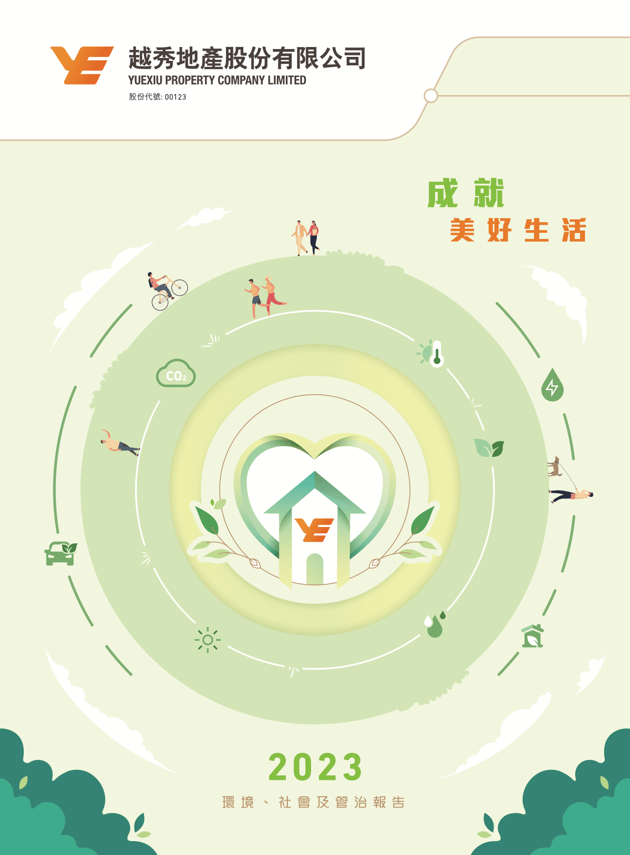 环境、社会及管治报告